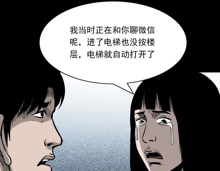 《三老爷诡事会》地下第二层 第186页