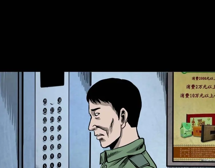 《三老爷诡事会》地下第二层 第78页