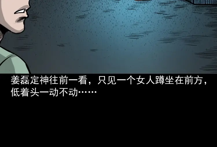 《三老爷诡事会》地下第二层 第169页