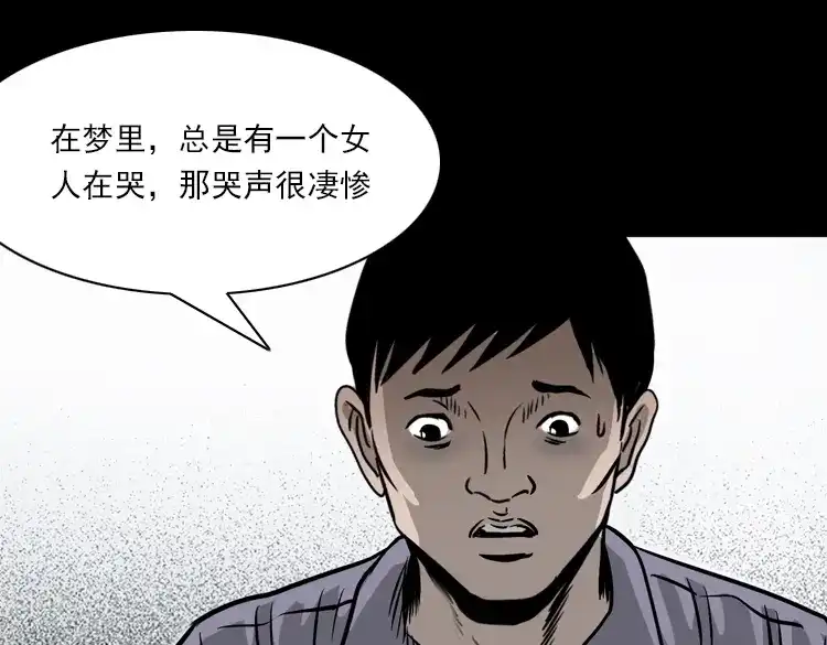 《三老爷诡事会》女鬼托梦 第20页