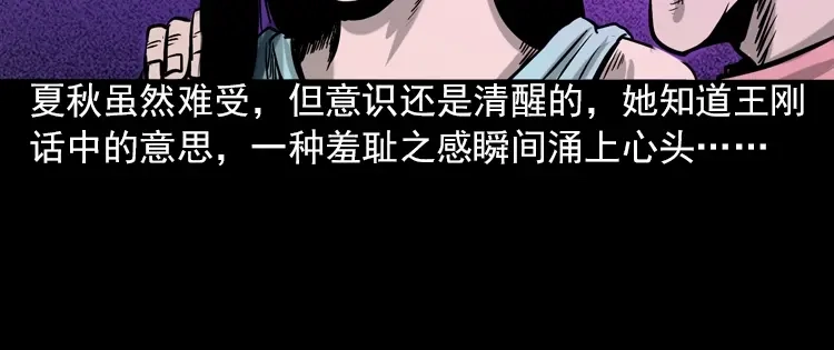 《三老爷诡事会》女鬼托梦 第145页