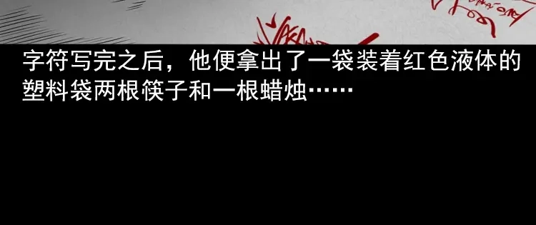 《三老爷诡事会》女鬼托梦 第59页