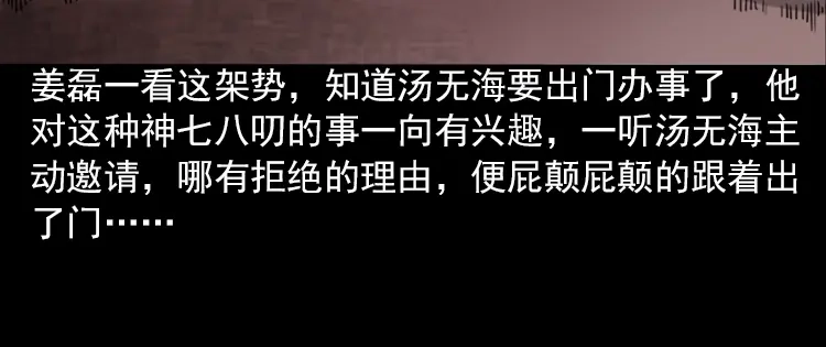 《三老爷诡事会》女鬼托梦 第49页
