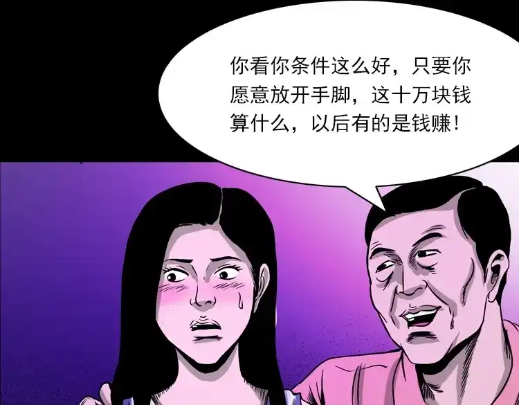 《三老爷诡事会》女鬼托梦 第142页