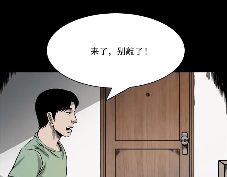 《三老爷诡事会》女鬼托梦 第8页