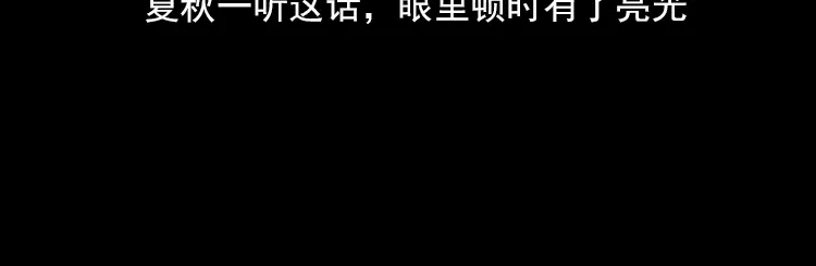 《三老爷诡事会》女鬼托梦 第129页