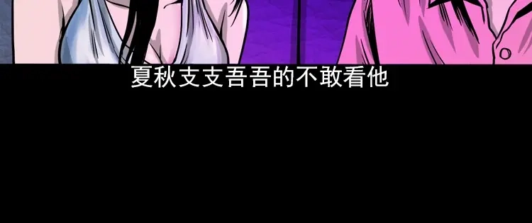 《三老爷诡事会》女鬼托梦 第123页