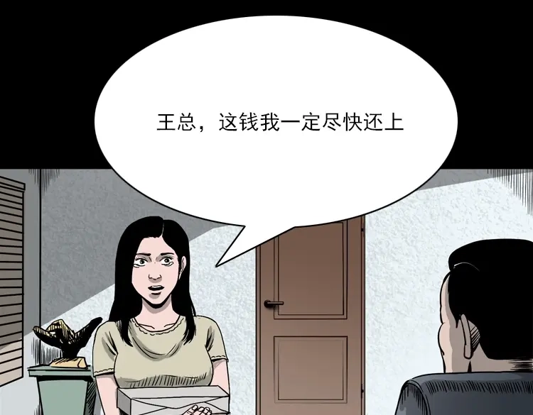 《三老爷诡事会》女鬼托梦 第107页