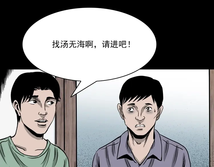 《三老爷诡事会》女鬼托梦 第12页