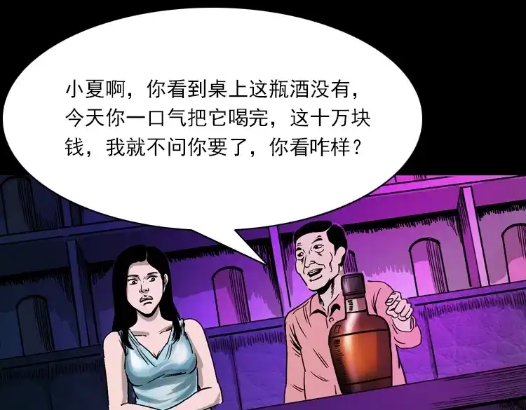 《三老爷诡事会》女鬼托梦 第124页
