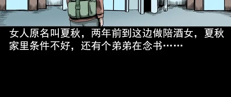 《三老爷诡事会》女鬼托梦 第106页