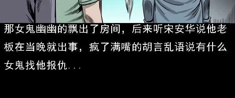 《三老爷诡事会》女鬼托梦 第178页