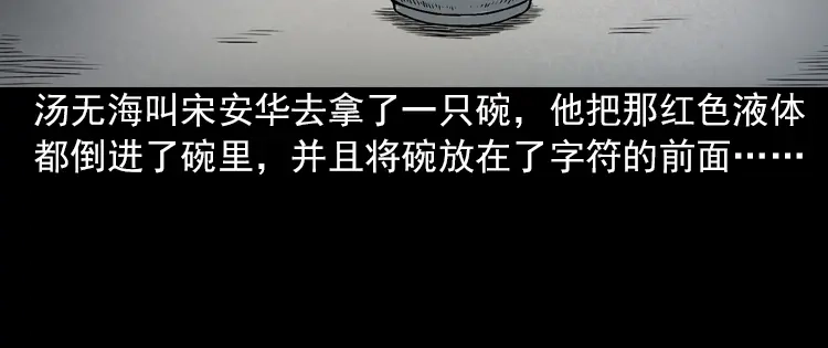 《三老爷诡事会》女鬼托梦 第61页