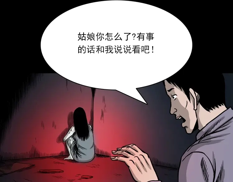 《三老爷诡事会》女鬼托梦 第22页