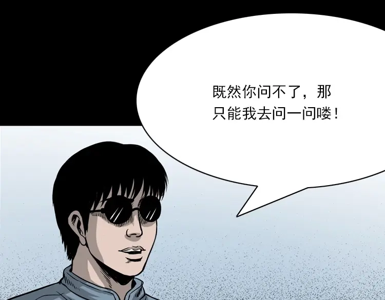 《三老爷诡事会》女鬼托梦 第44页