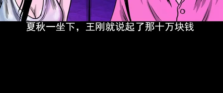 《三老爷诡事会》女鬼托梦 第121页