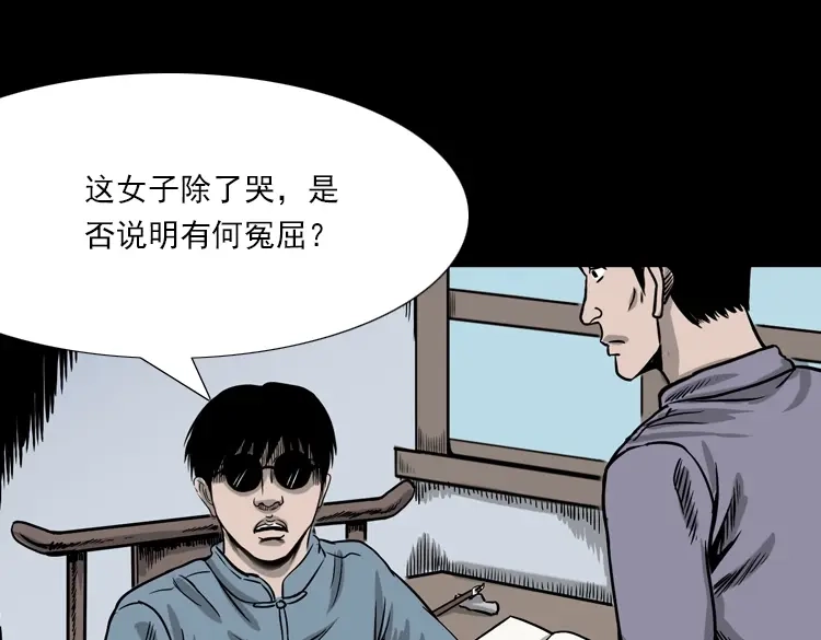《三老爷诡事会》女鬼托梦 第32页