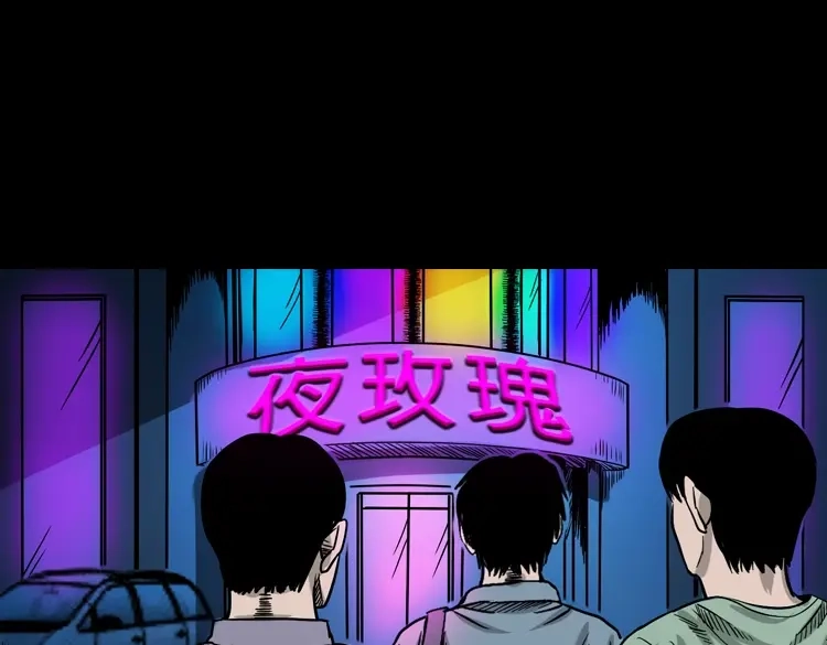 《三老爷诡事会》女鬼托梦 第50页