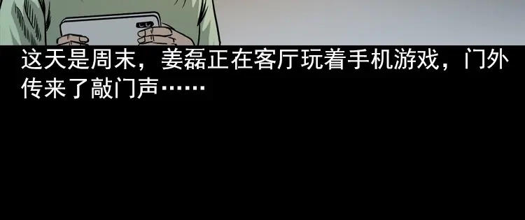 《三老爷诡事会》女鬼托梦 第7页