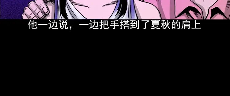 《三老爷诡事会》女鬼托梦 第143页