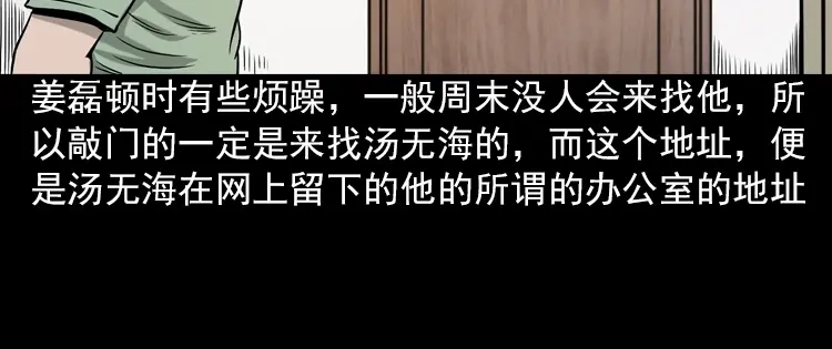 《三老爷诡事会》女鬼托梦 第9页