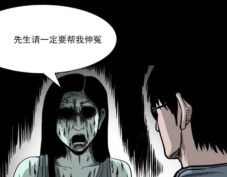 《三老爷诡事会》女鬼托梦 第103页
