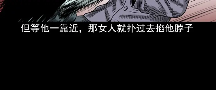 《三老爷诡事会》女鬼托梦 第25页