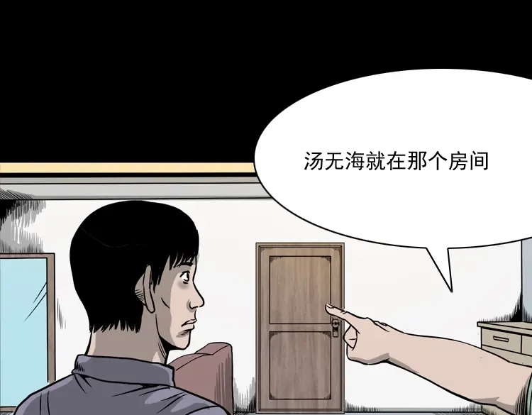 《三老爷诡事会》女鬼托梦 第14页