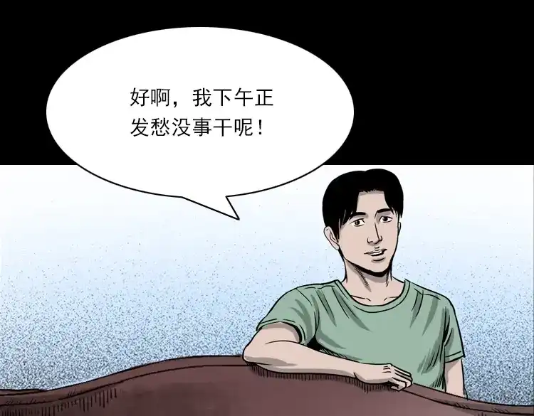 《三老爷诡事会》女鬼托梦 第48页