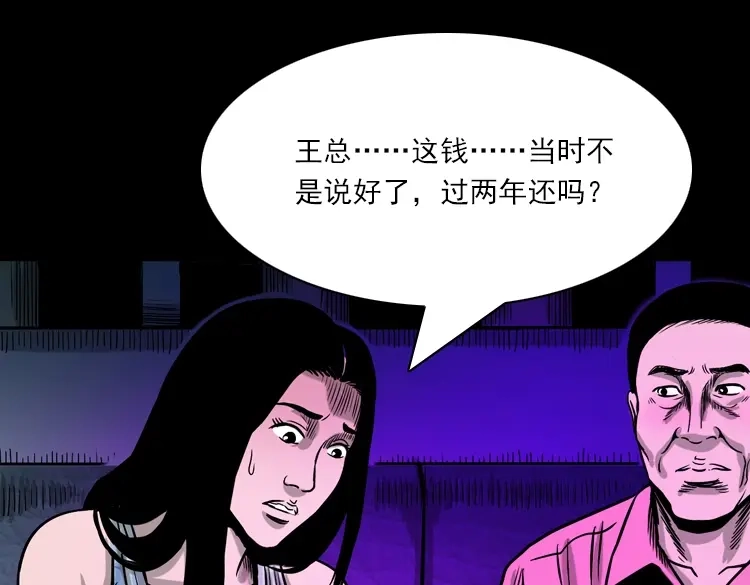 《三老爷诡事会》女鬼托梦 第122页