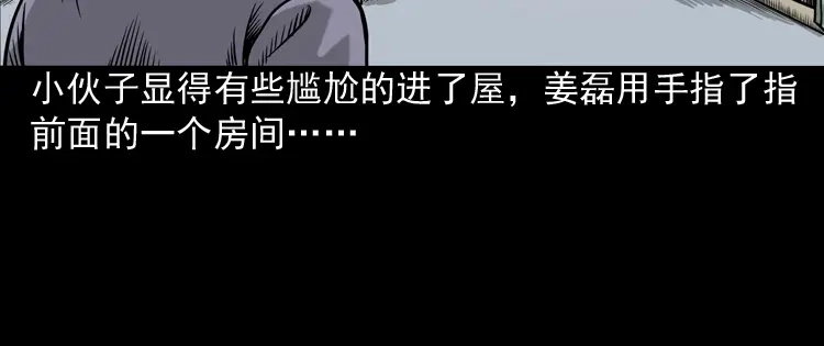 《三老爷诡事会》女鬼托梦 第15页