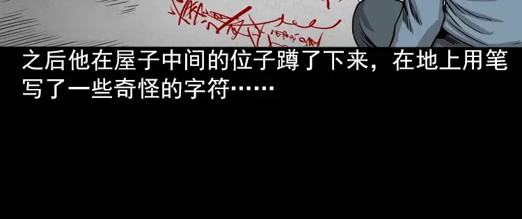 《三老爷诡事会》女鬼托梦 第57页