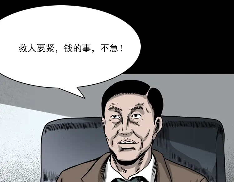 《三老爷诡事会》女鬼托梦 第109页