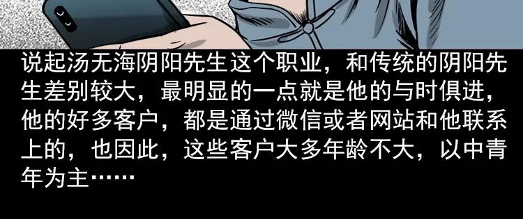 《三老爷诡事会》女鬼托梦 第5页