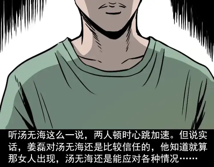 《三老爷诡事会》女鬼托梦 第67页