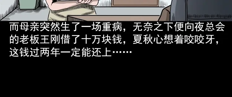 《三老爷诡事会》女鬼托梦 第108页