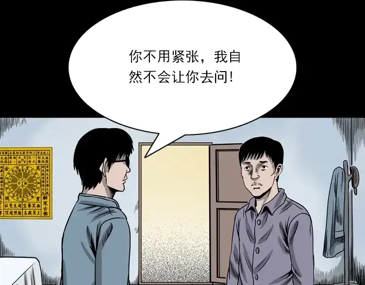 《三老爷诡事会》女鬼托梦 第42页