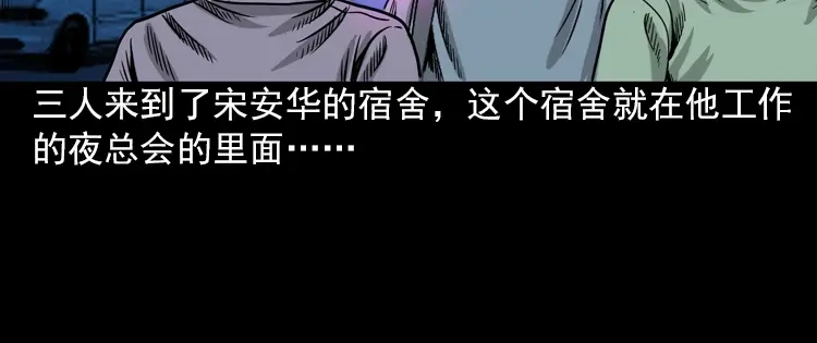 《三老爷诡事会》女鬼托梦 第51页