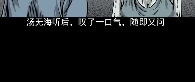 《三老爷诡事会》女鬼托梦 第166页