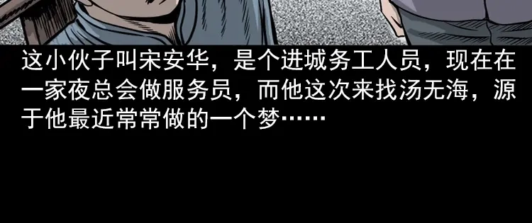 《三老爷诡事会》女鬼托梦 第19页
