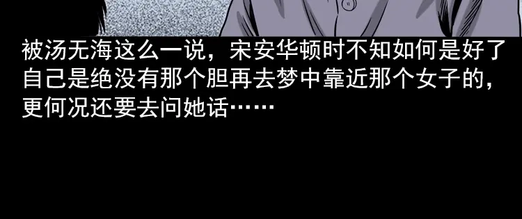《三老爷诡事会》女鬼托梦 第41页
