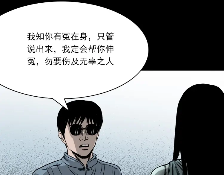 《三老爷诡事会》女鬼托梦 第101页