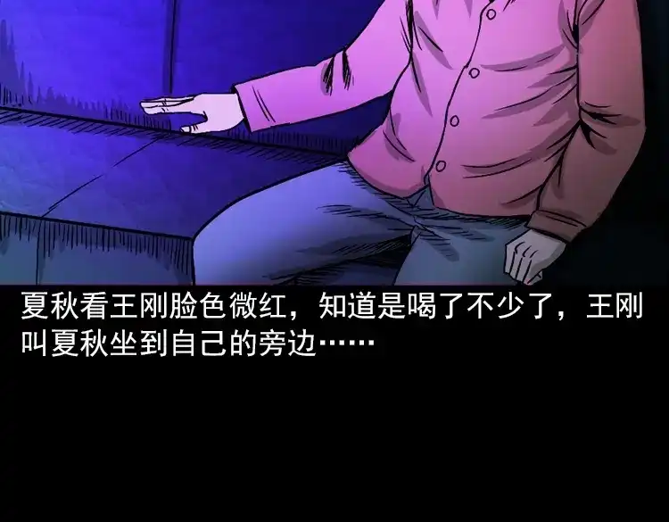 《三老爷诡事会》女鬼托梦 第118页