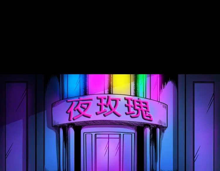 《三老爷诡事会》女鬼托梦 第111页