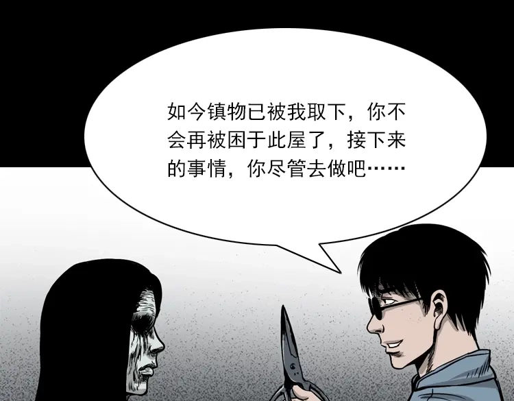 《三老爷诡事会》女鬼托梦 第173页