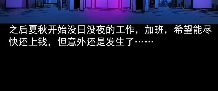 《三老爷诡事会》女鬼托梦 第112页