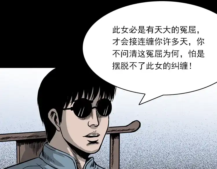 《三老爷诡事会》女鬼托梦 第38页