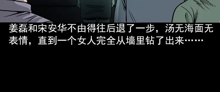 《三老爷诡事会》女鬼托梦 第93页