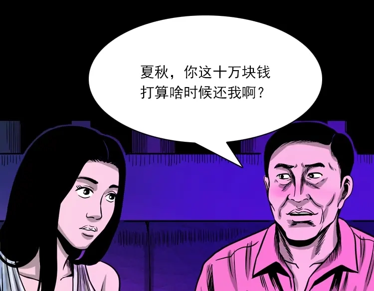 《三老爷诡事会》女鬼托梦 第120页