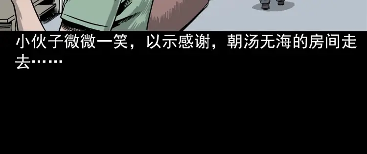 《三老爷诡事会》女鬼托梦 第17页